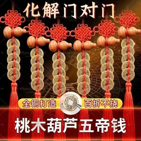 五帝錢門對門|門對門五帝錢化解對門沖的完整攻略 